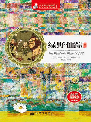 cover image of 绿野仙踪